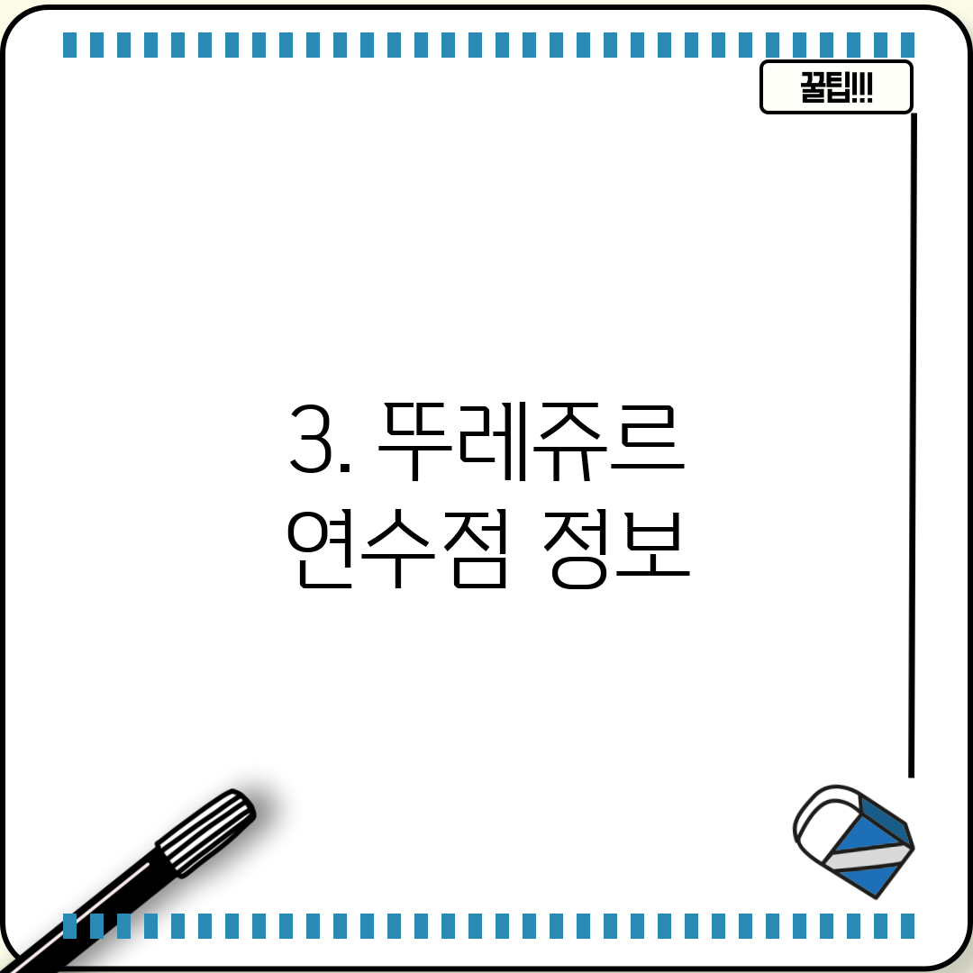 3. 뚜레쥬르 연수점 정보