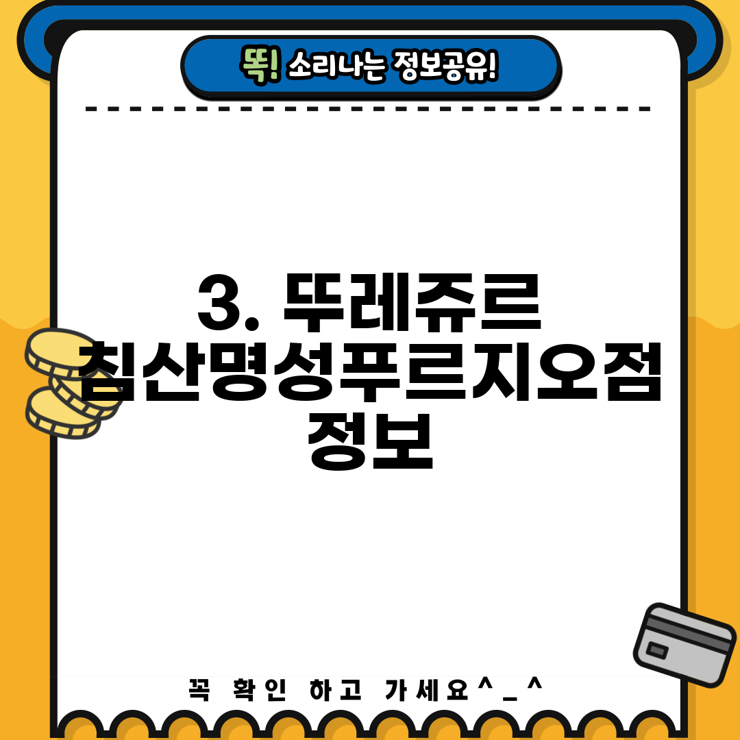 3. 뚜레쥬르 침산명성푸르지오점 정보