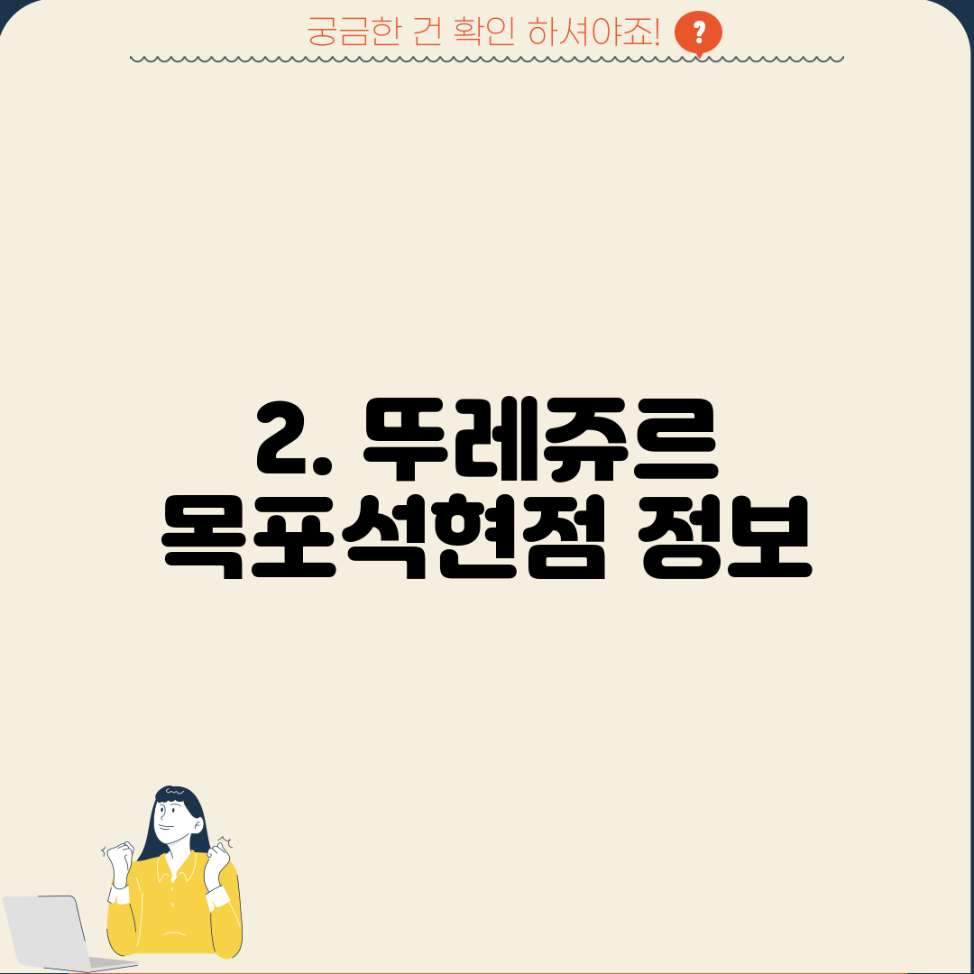 2. 뚜레쥬르 목포석현점 정보