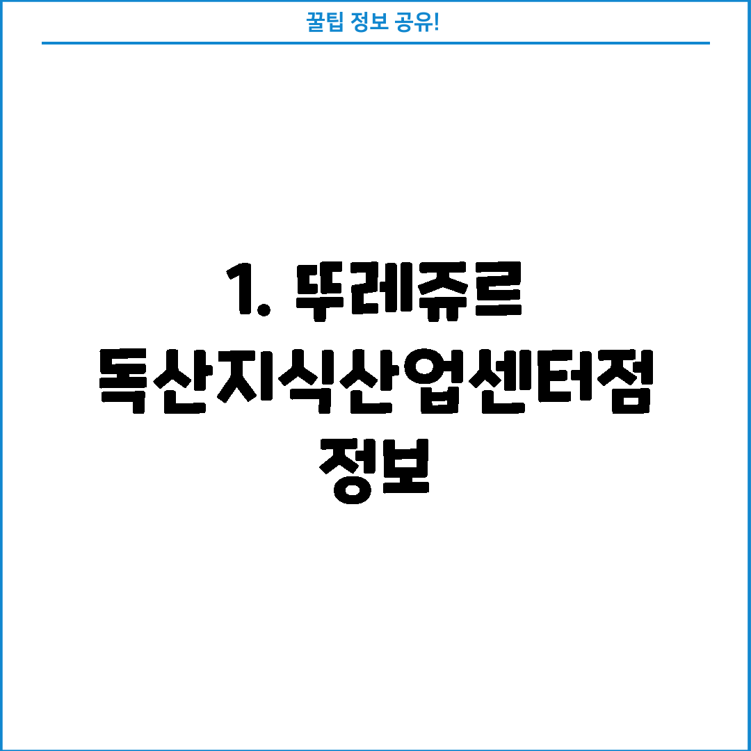 1. 뚜레쥬르 독산지식산업센터점 정보