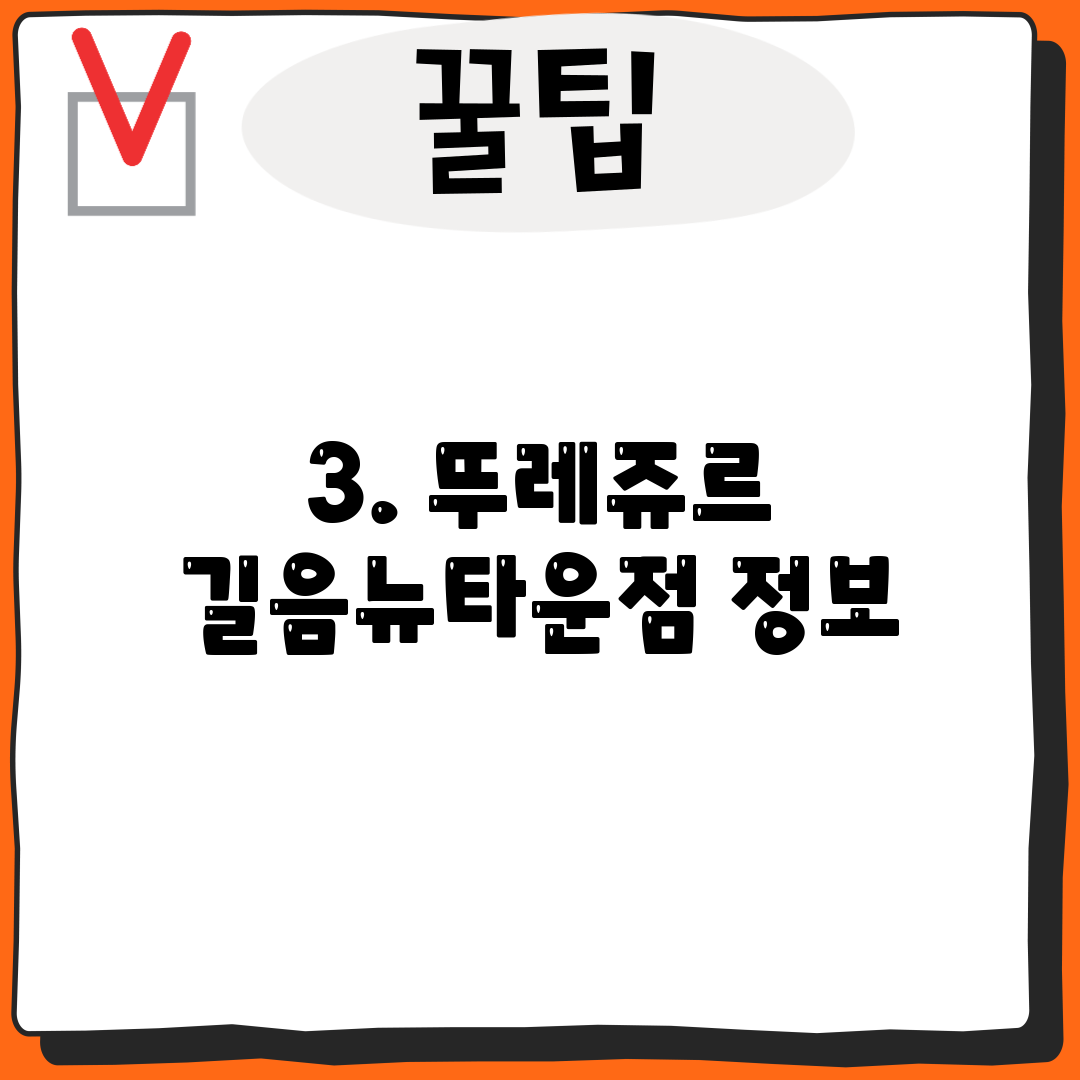 3. 뚜레쥬르 길음뉴타운점 정보