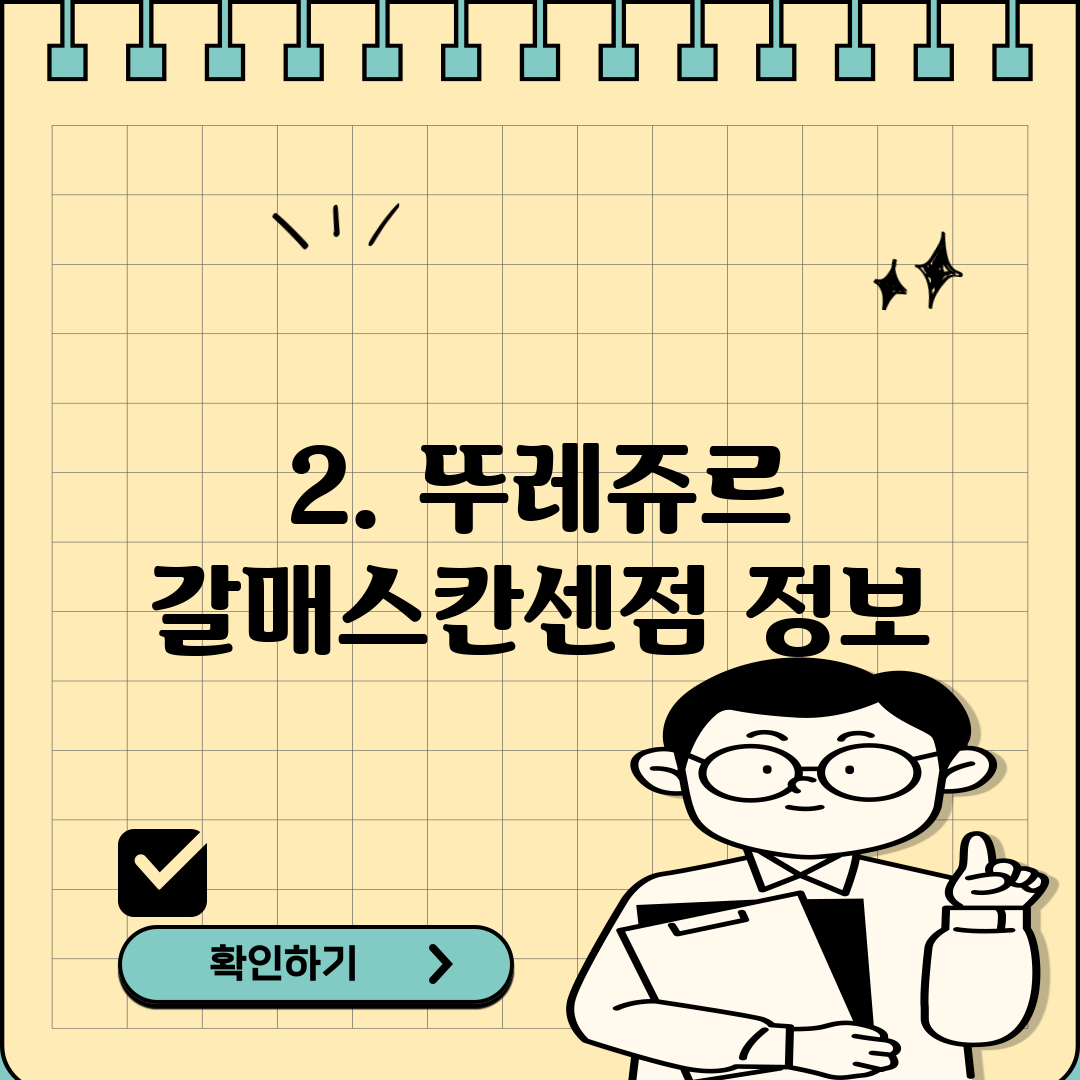 2. 뚜레쥬르 갈매스칸센점 정보