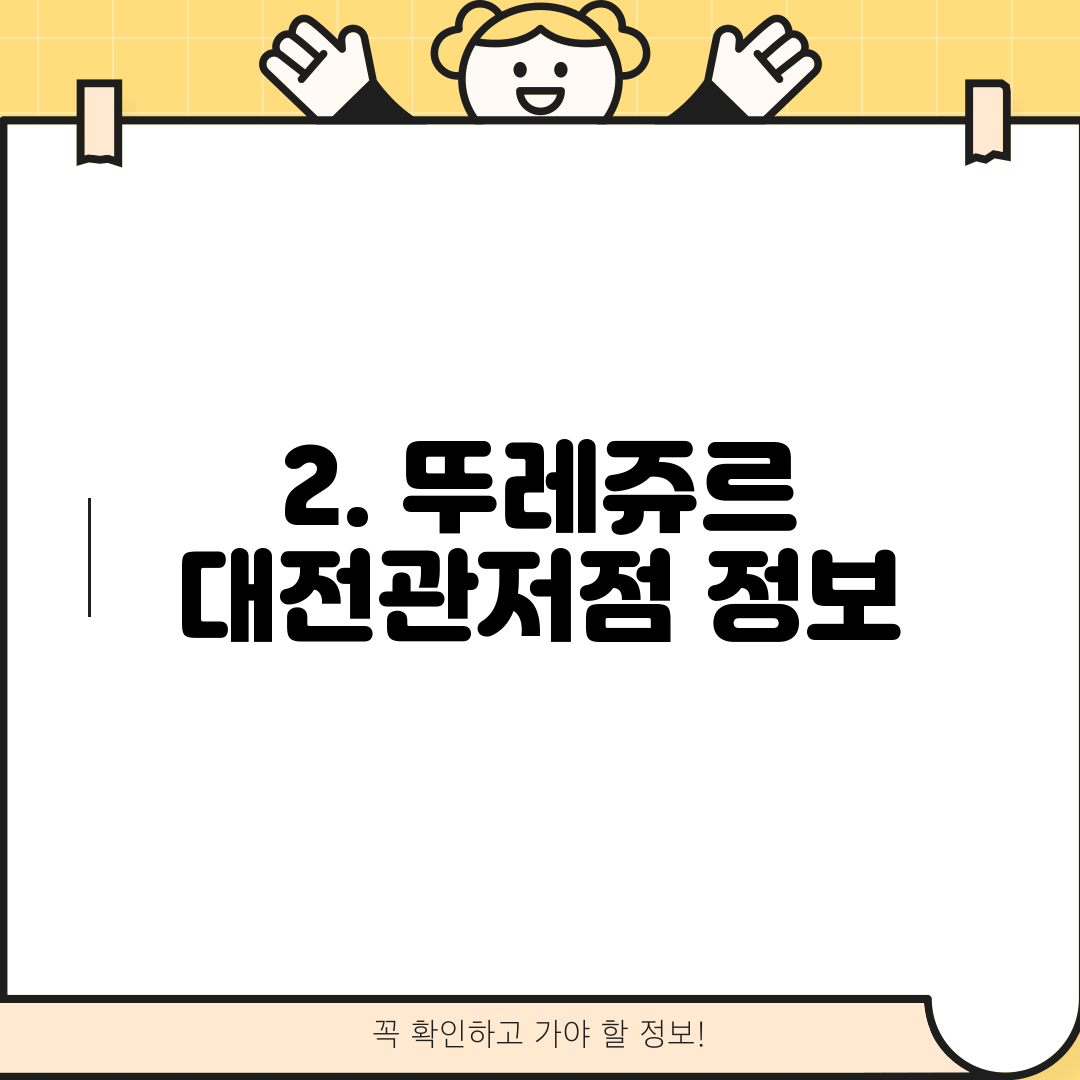 2. 뚜레쥬르 대전관저점 정보
