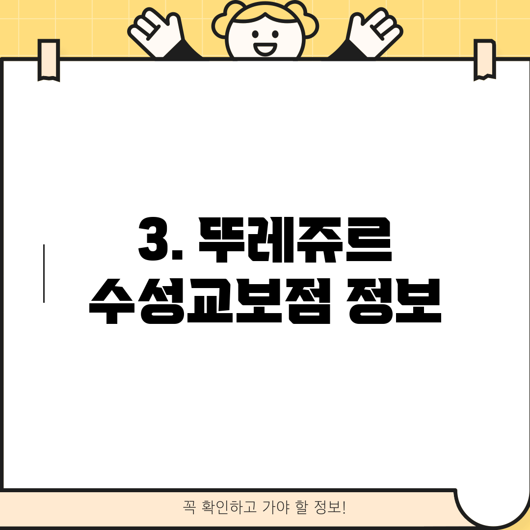 3. 뚜레쥬르 수성교보점 정보