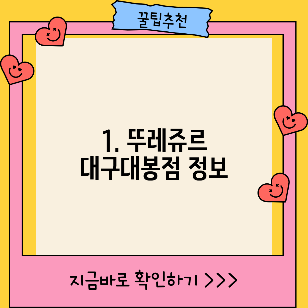 1. 뚜레쥬르 대구대봉점 정보