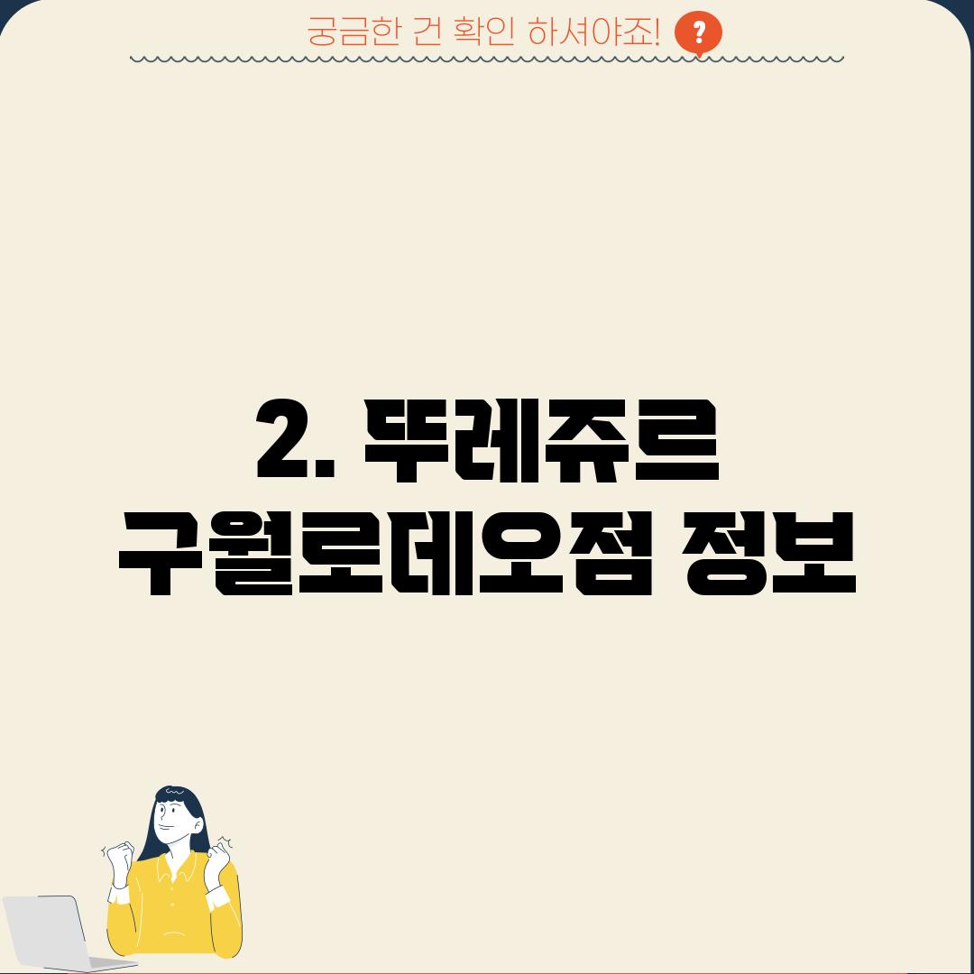 2. 뚜레쥬르 구월로데오점 정보