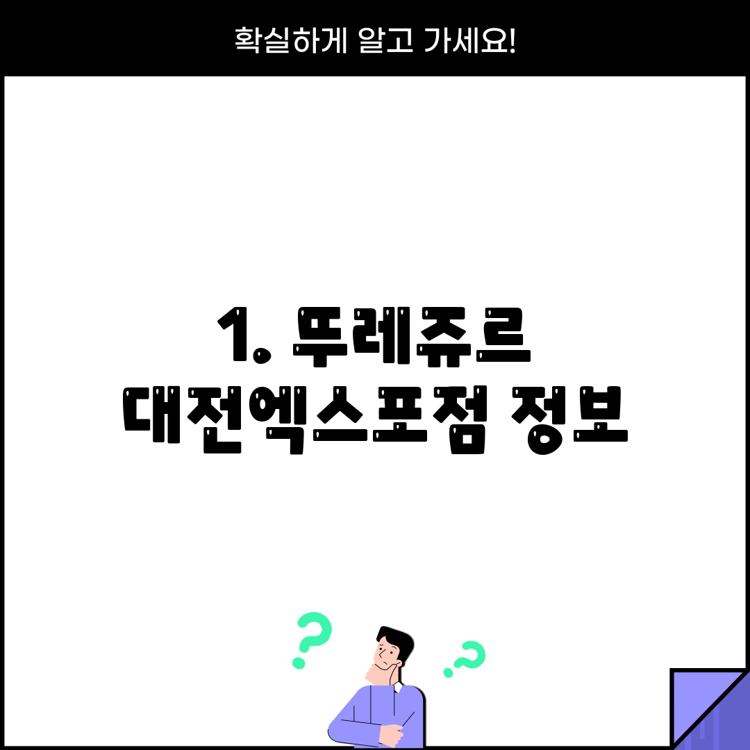 1. 뚜레쥬르 대전엑스포점 정보