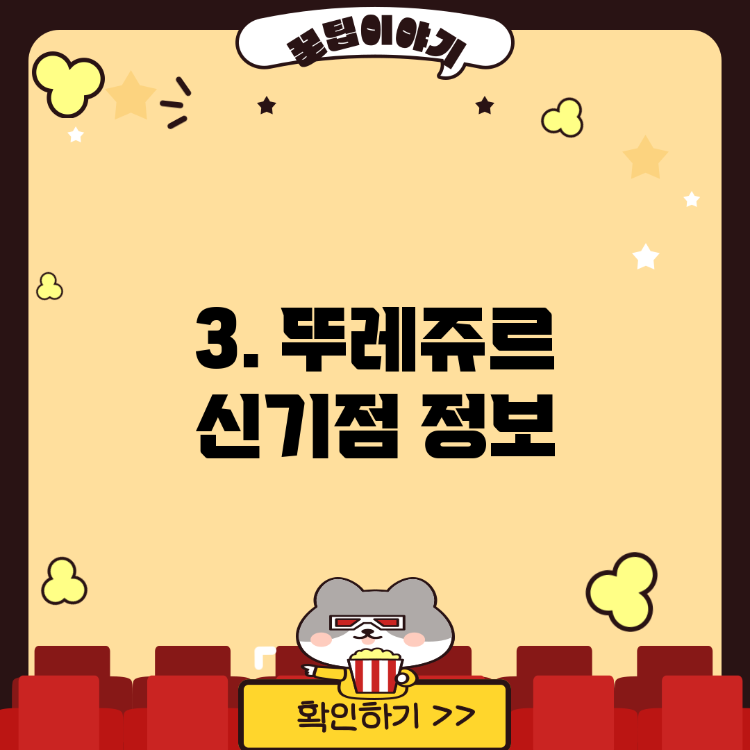 3. 뚜레쥬르 신기점 정보