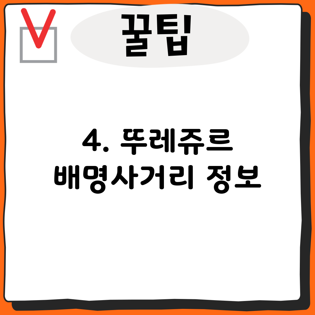 4. 뚜레쥬르 배명사거리 정보