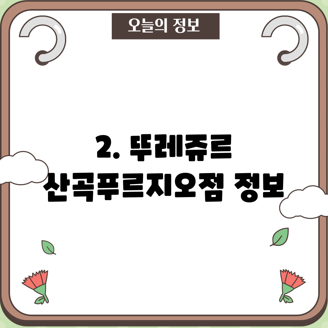 2. 뚜레쥬르 산곡푸르지오점 정보