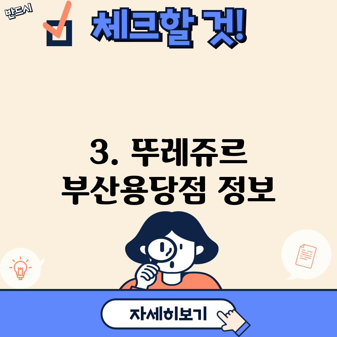 3. 뚜레쥬르 부산용당점 정보