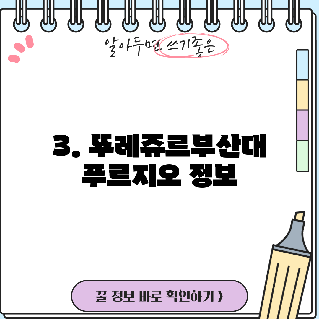3. 뚜레쥬르부산대푸르지오 정보
