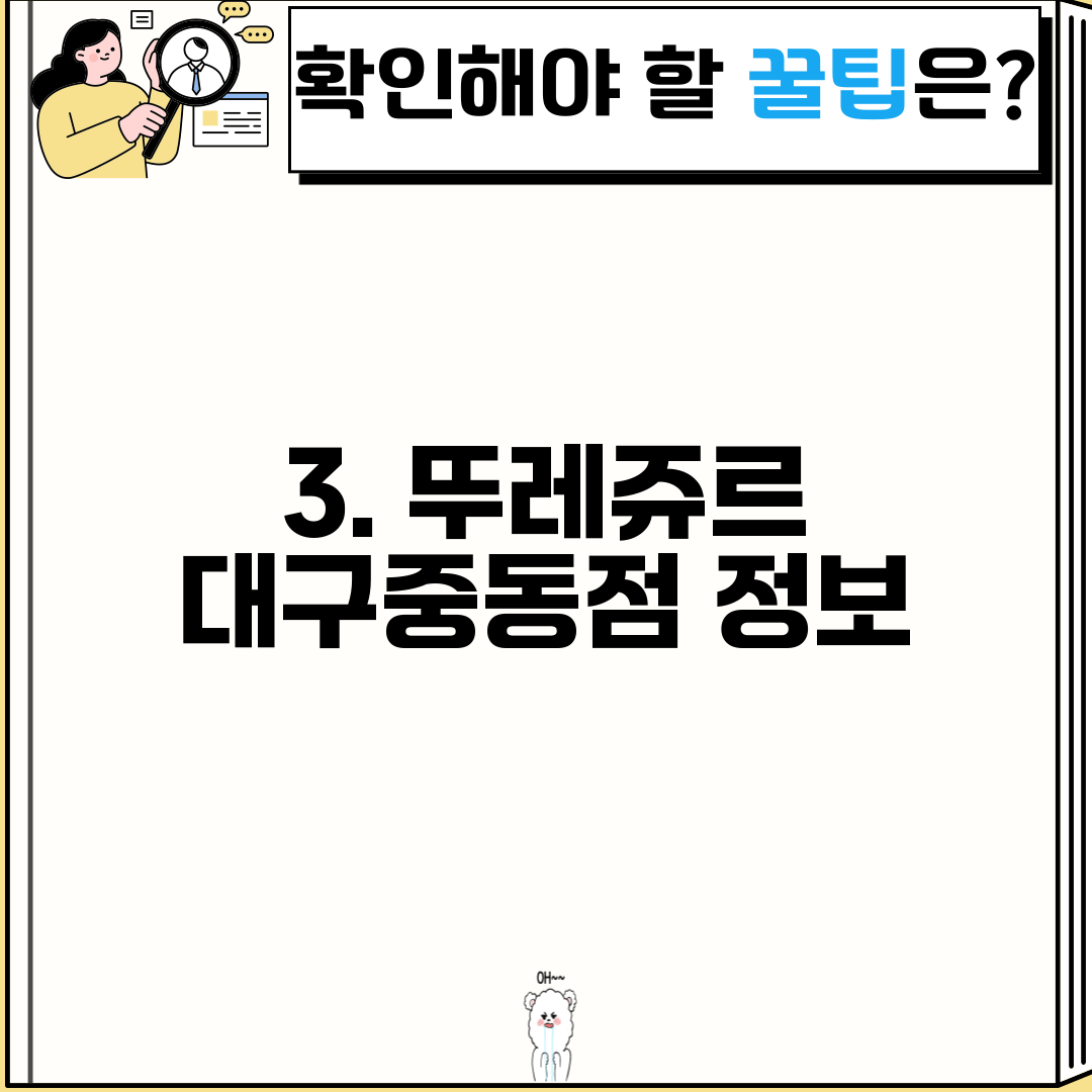 3. 뚜레쥬르 대구중동점 정보