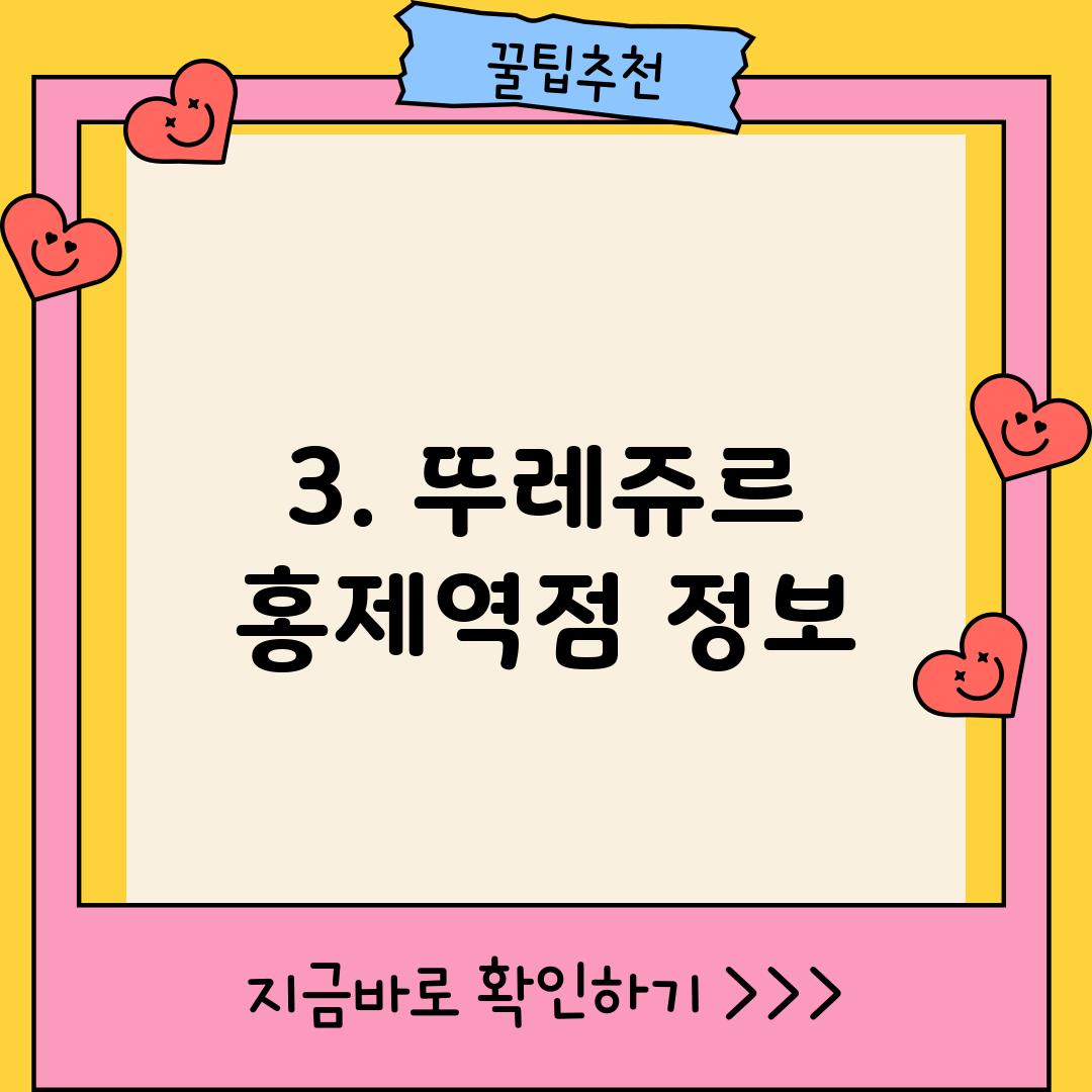 3. 뚜레쥬르 홍제역점 정보