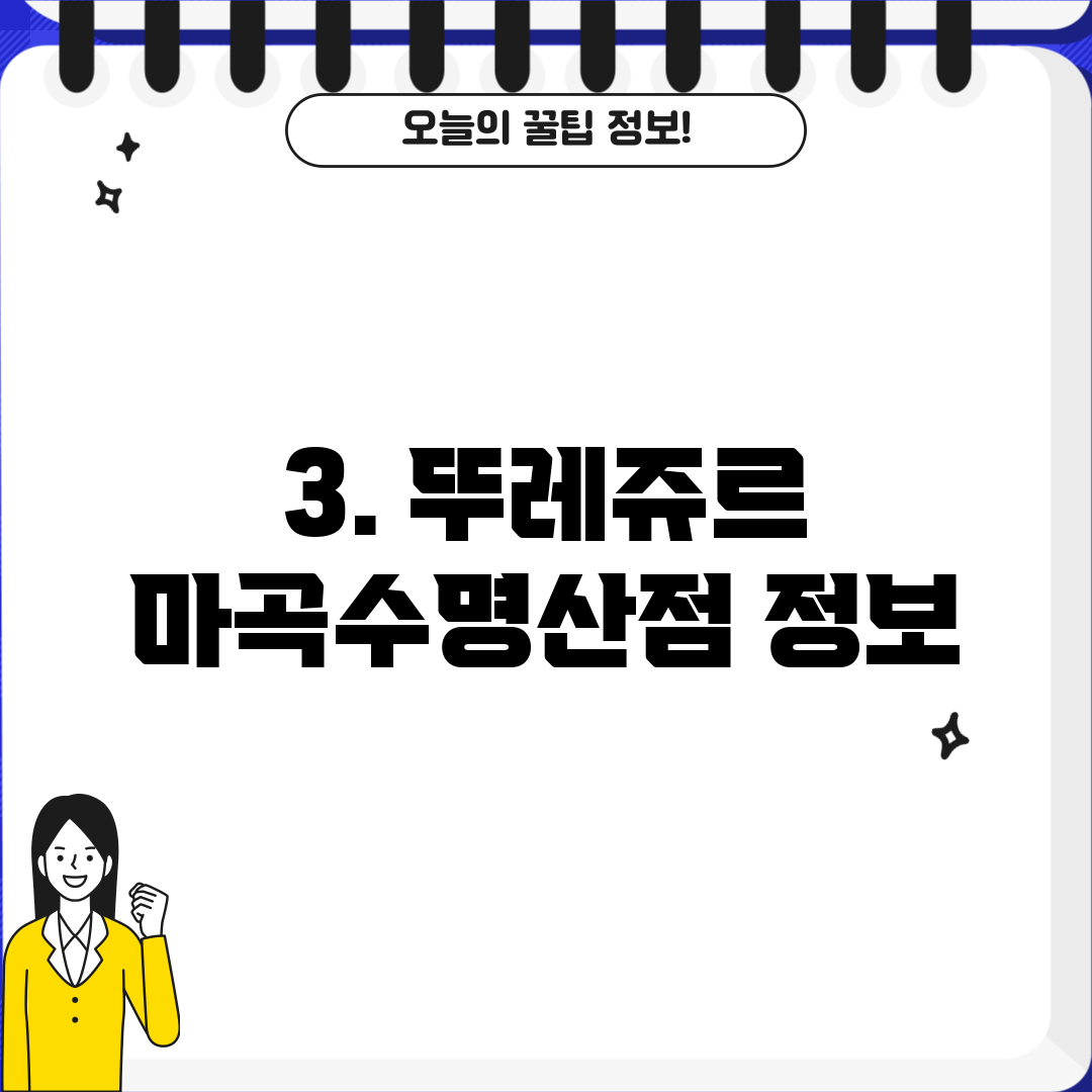 3. 뚜레쥬르 마곡수명산점 정보