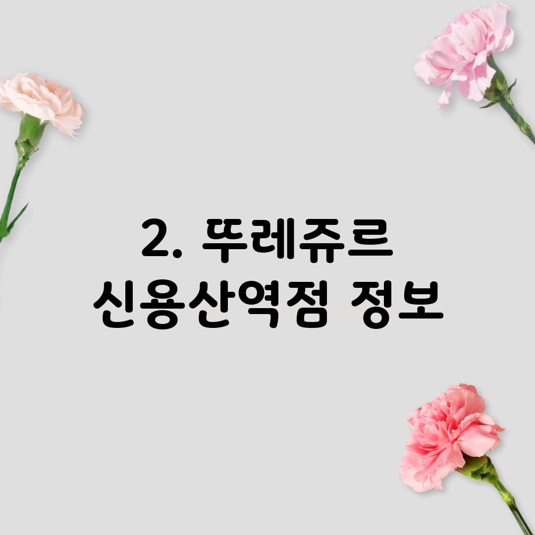 2. 뚜레쥬르 신용산역점 정보