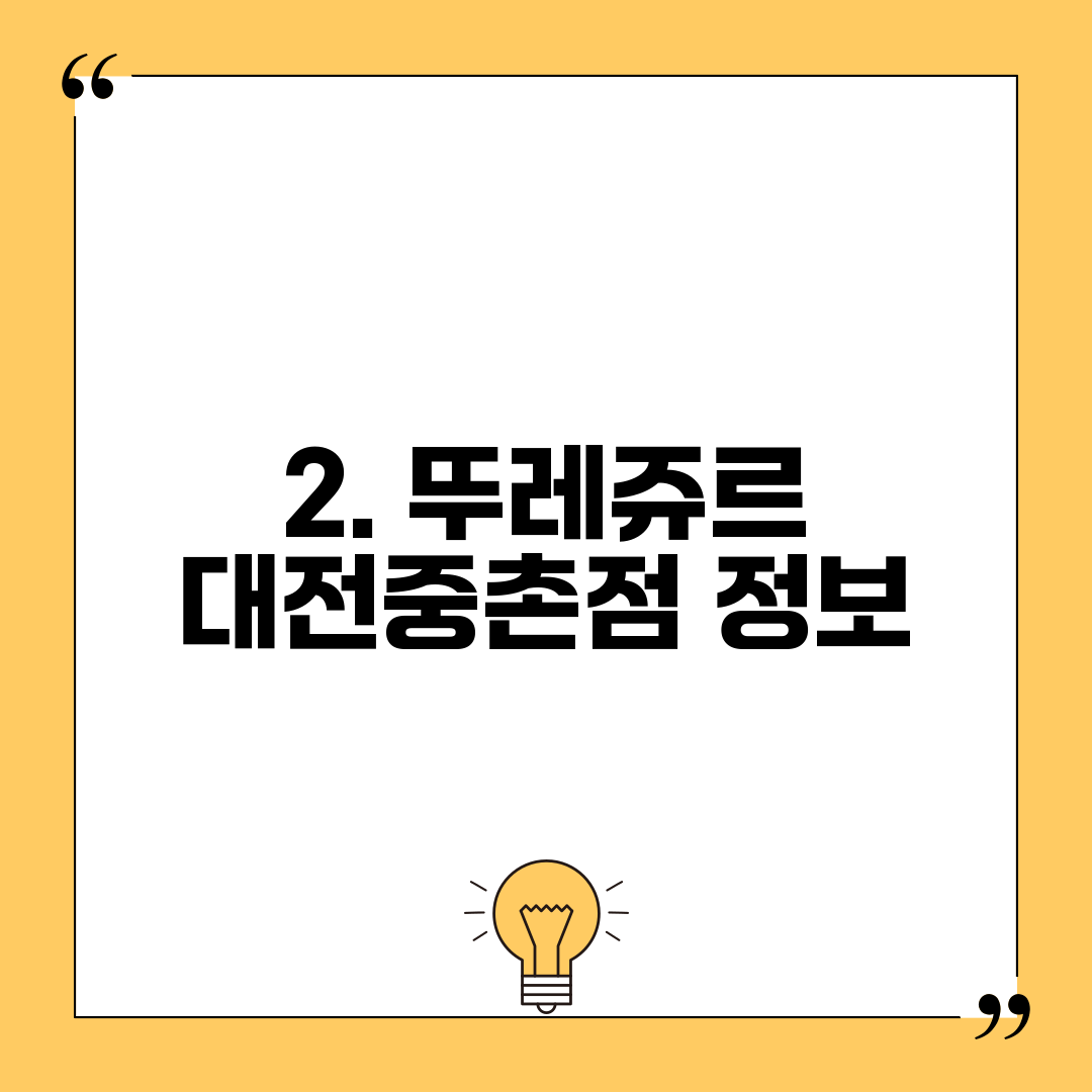 2. 뚜레쥬르 대전중촌점 정보