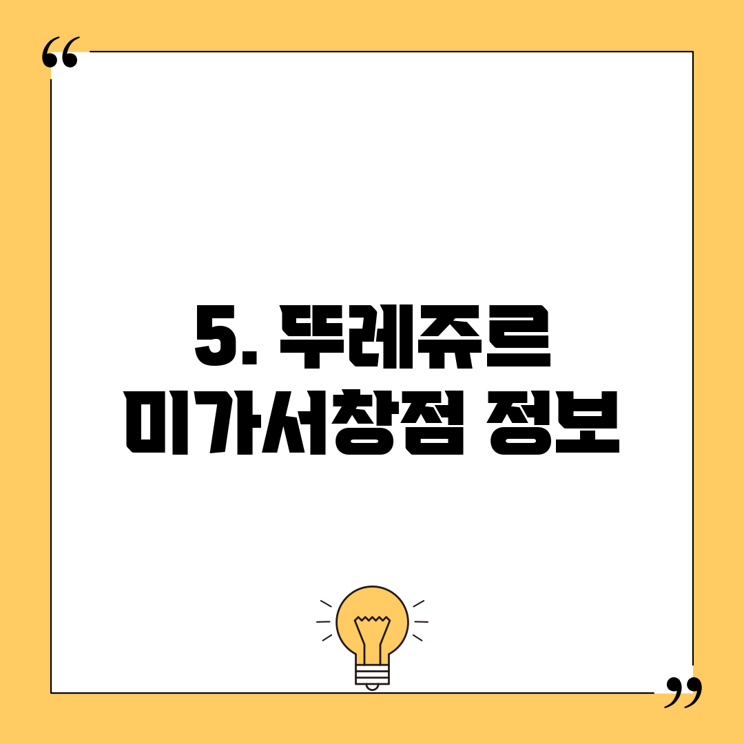 5. 뚜레쥬르 미가서창점 정보