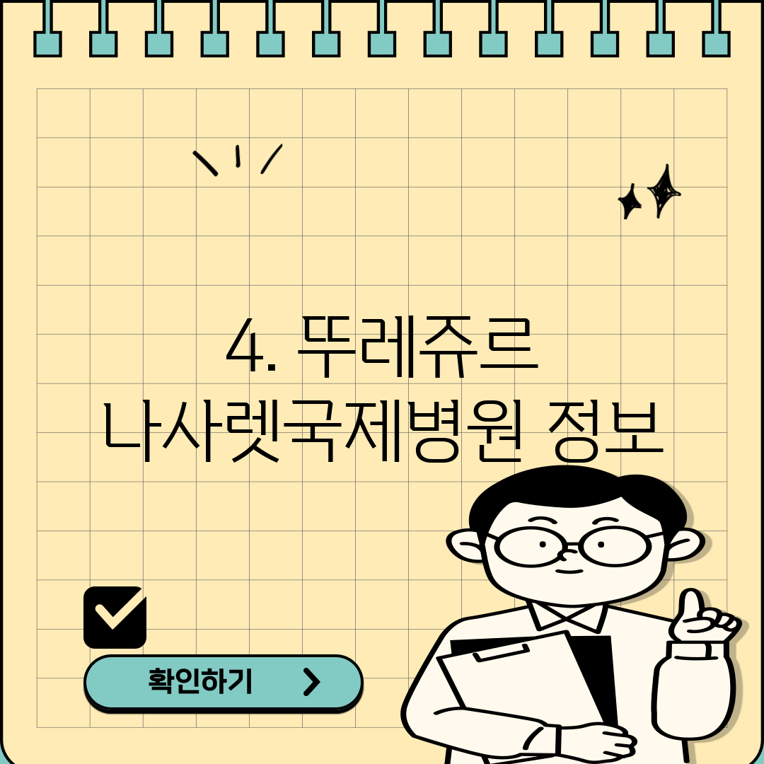 4. 뚜레쥬르 나사렛국제병원 정보