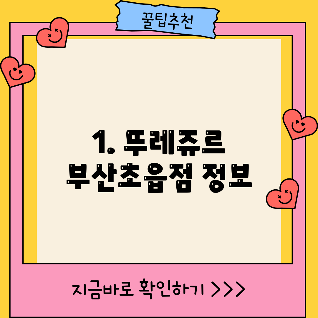 1. 뚜레쥬르 부산초읍점 정보