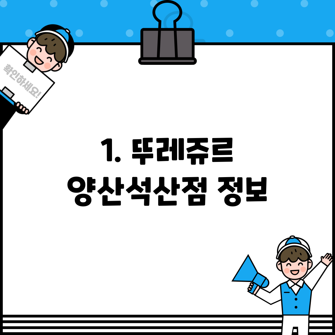1. 뚜레쥬르 양산석산점 정보