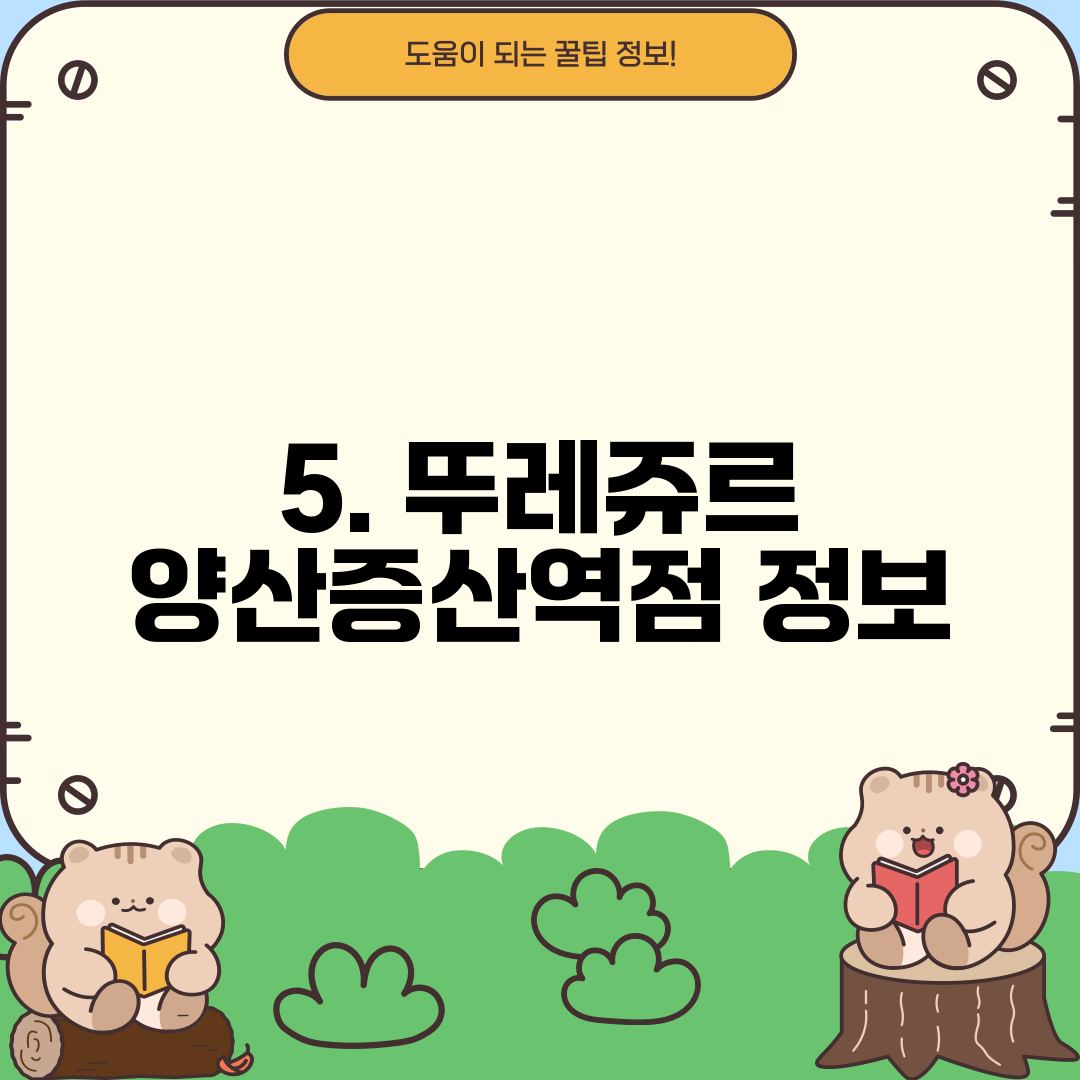 5. 뚜레쥬르 양산증산역점 정보