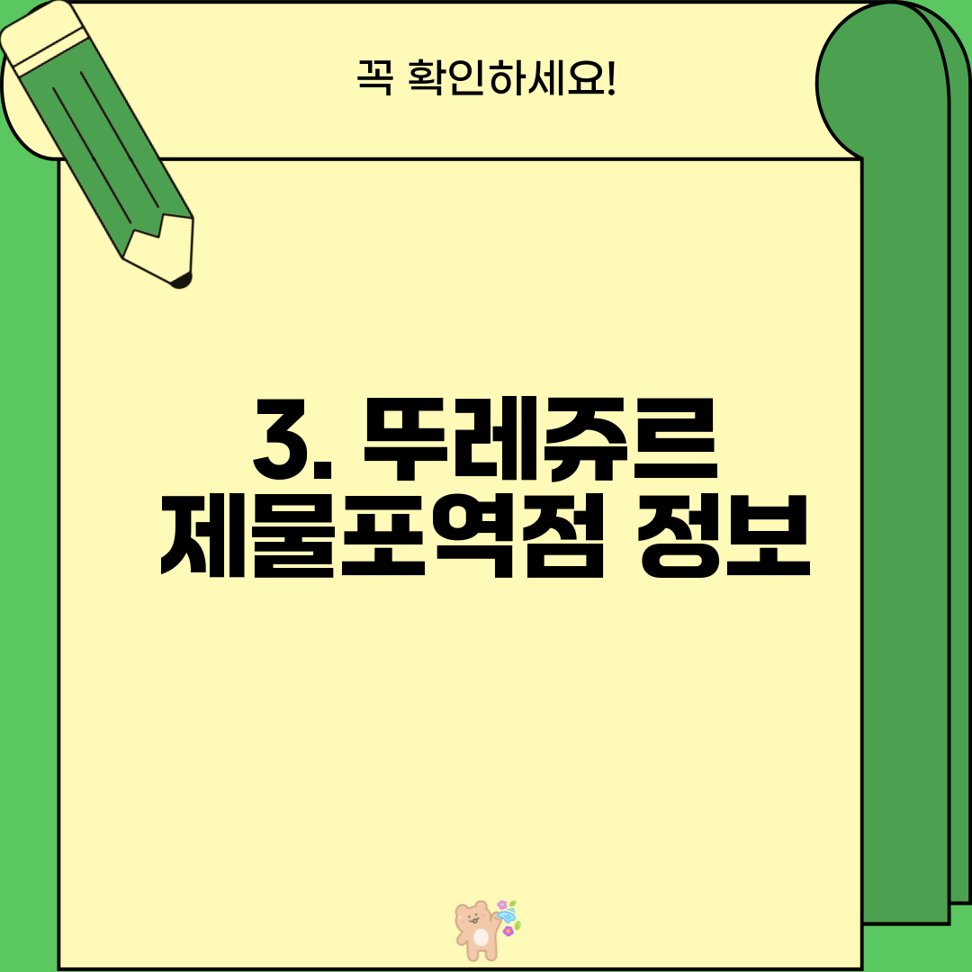 3. 뚜레쥬르 제물포역점 정보