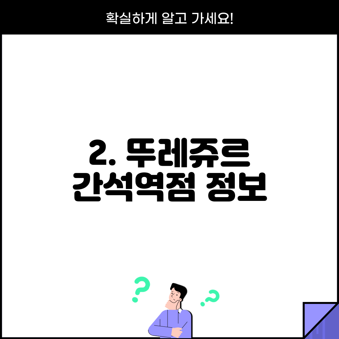 2. 뚜레쥬르 간석역점 정보