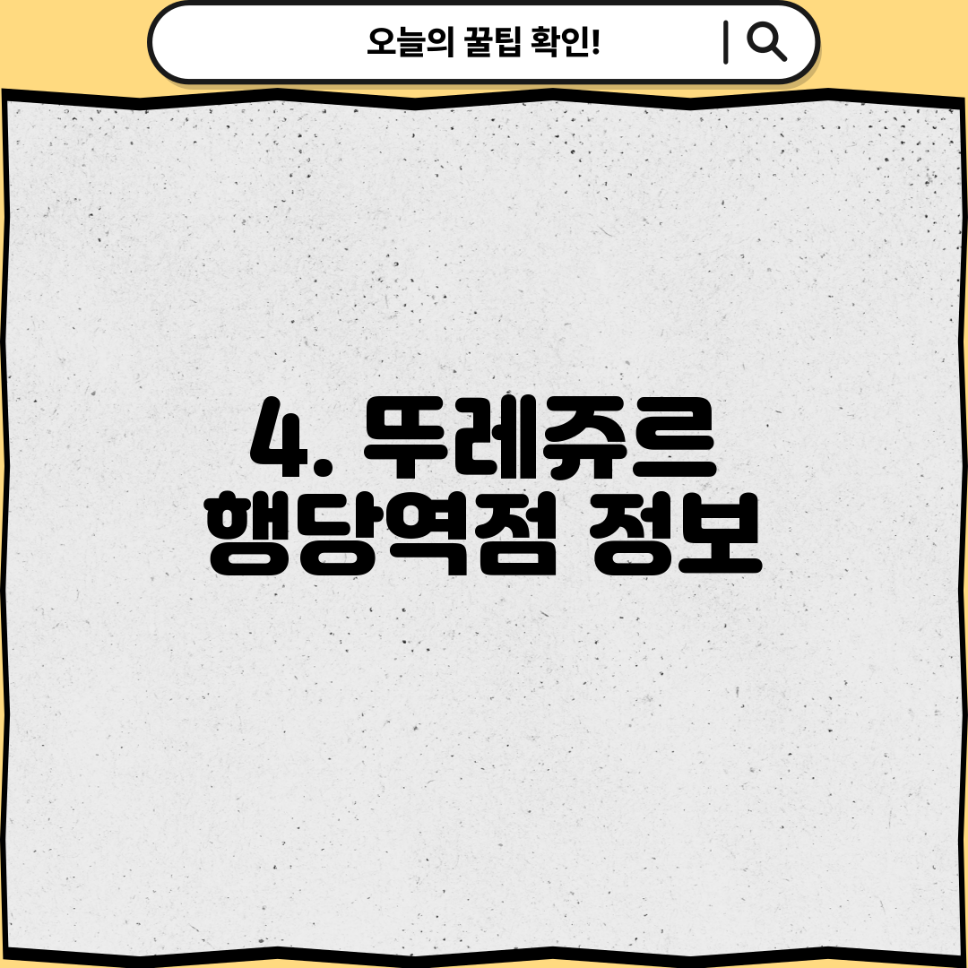 4. 뚜레쥬르 행당역점 정보