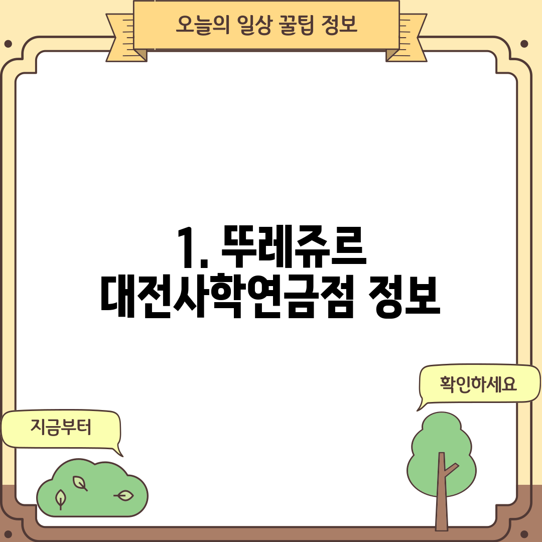 1. 뚜레쥬르 대전사학연금점 정보