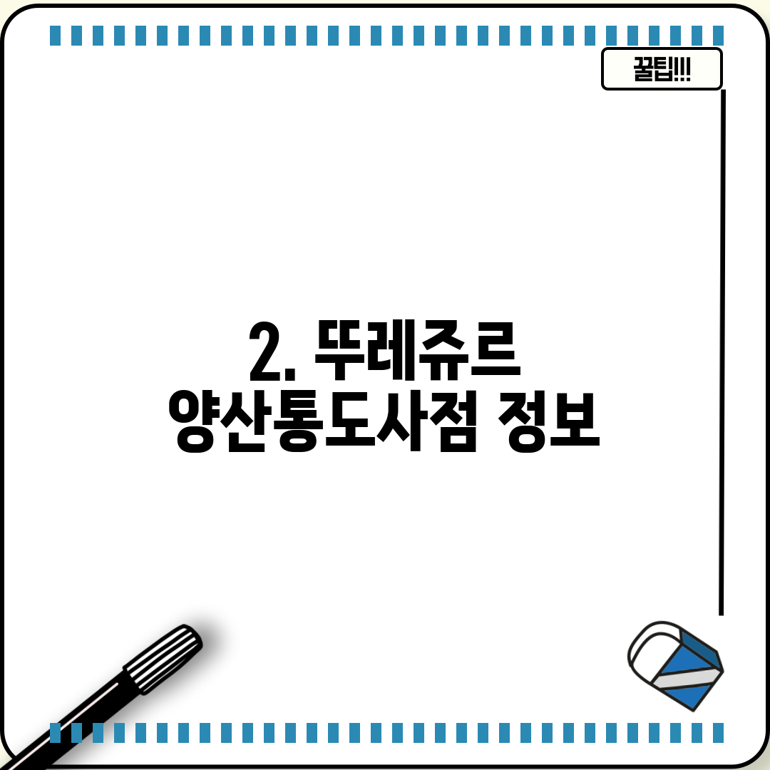 2. 뚜레쥬르 양산통도사점 정보