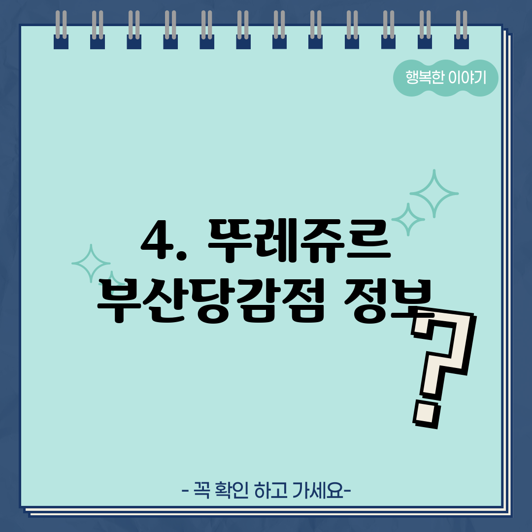 4. 뚜레쥬르 부산당감점 정보