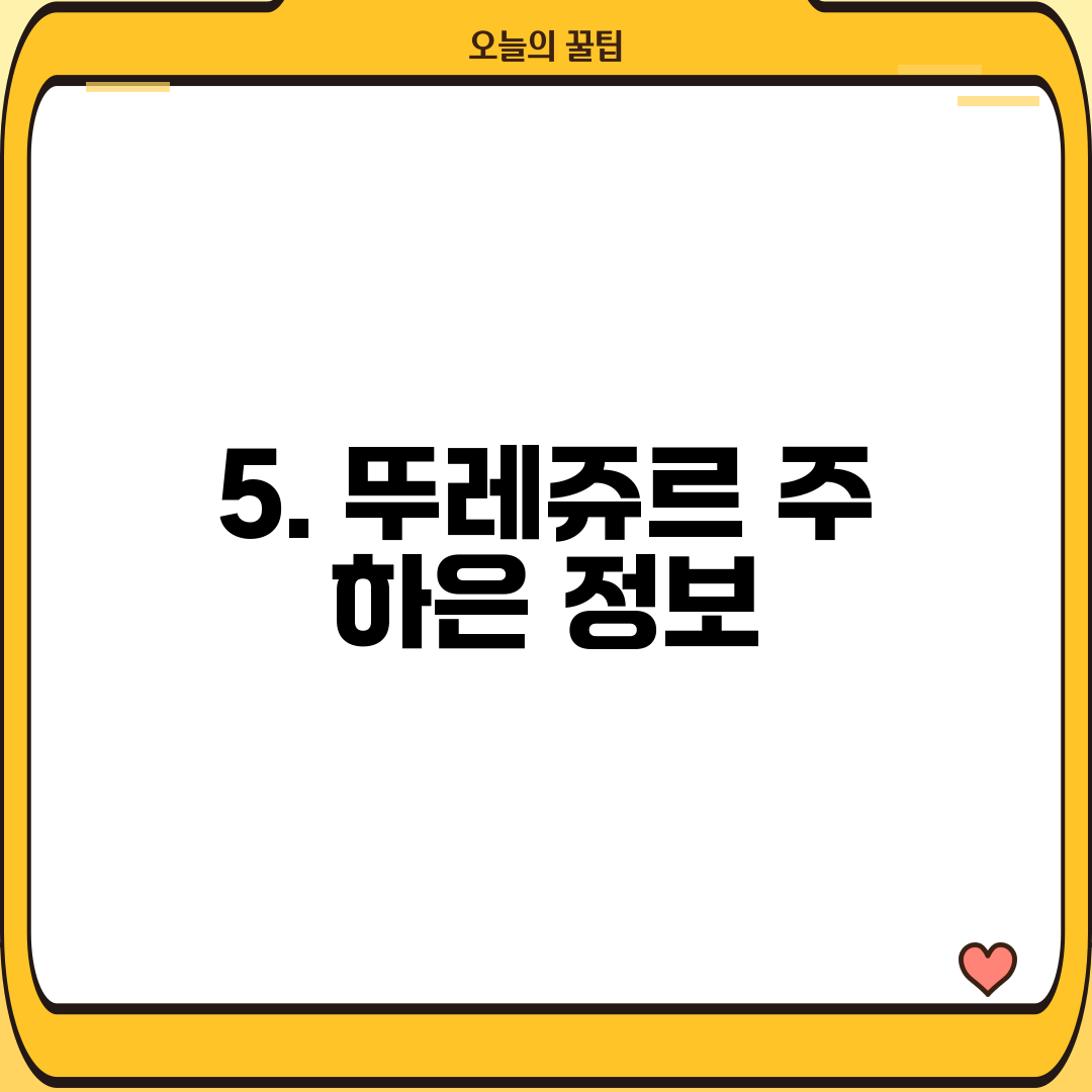 5. 뚜레쥬르 주 하은 정보