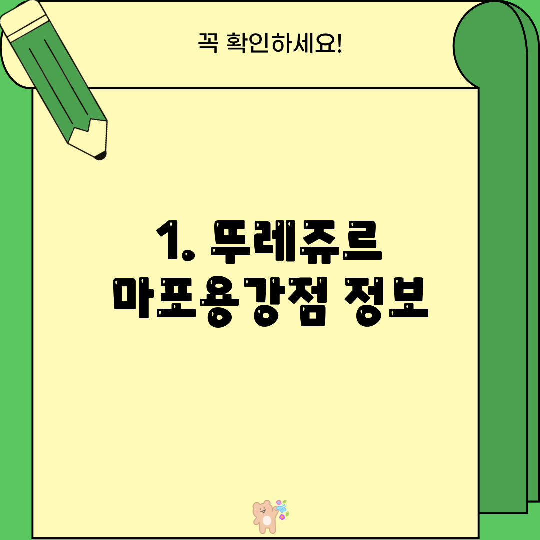 1. 뚜레쥬르 마포용강점 정보