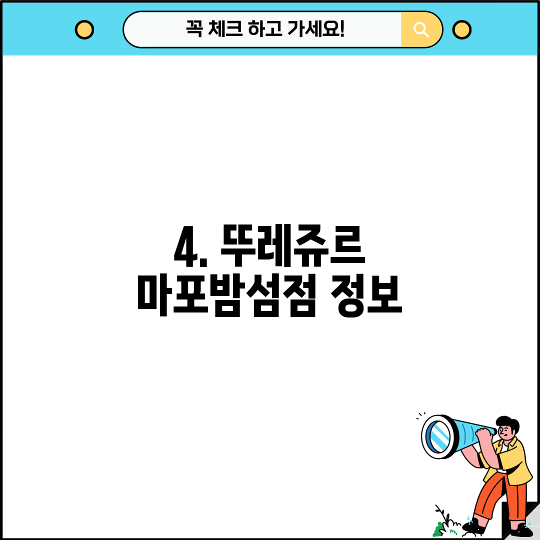 4. 뚜레쥬르 마포밤섬점 정보