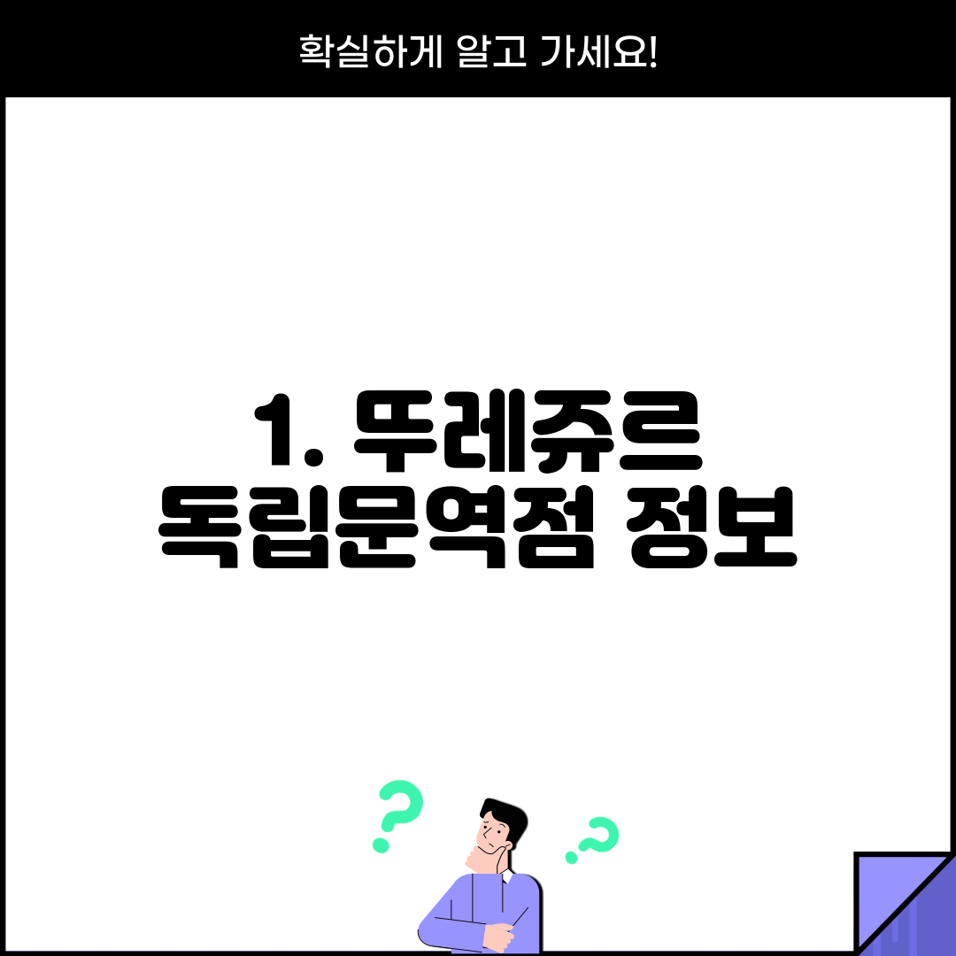 1. 뚜레쥬르 독립문역점 정보