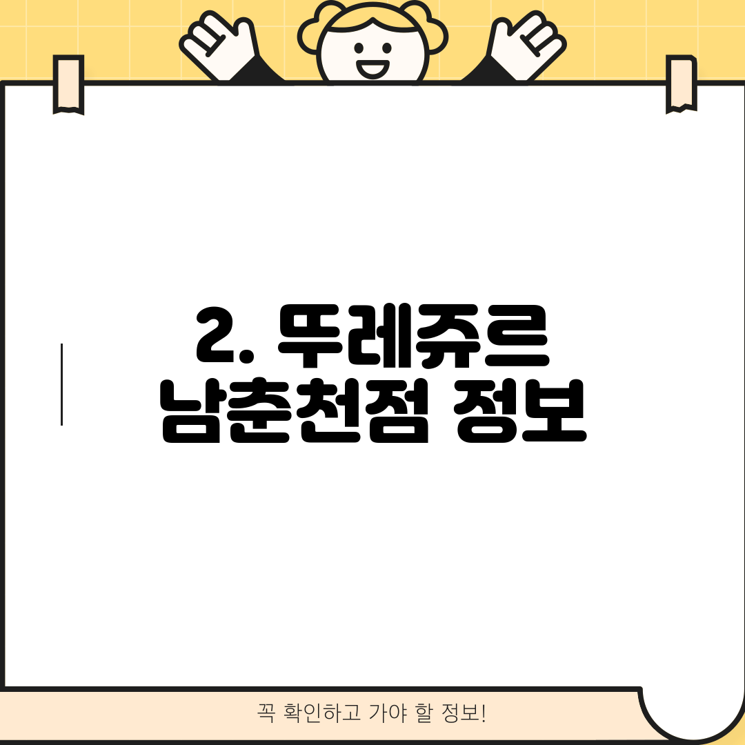 2. 뚜레쥬르 남춘천점 정보
