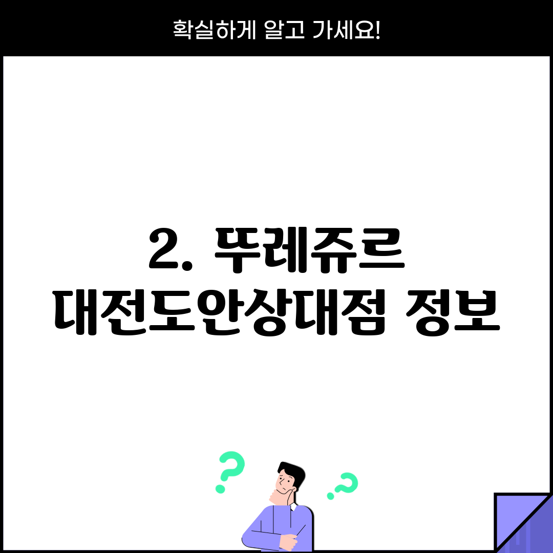 2. 뚜레쥬르 대전도안상대점 정보
