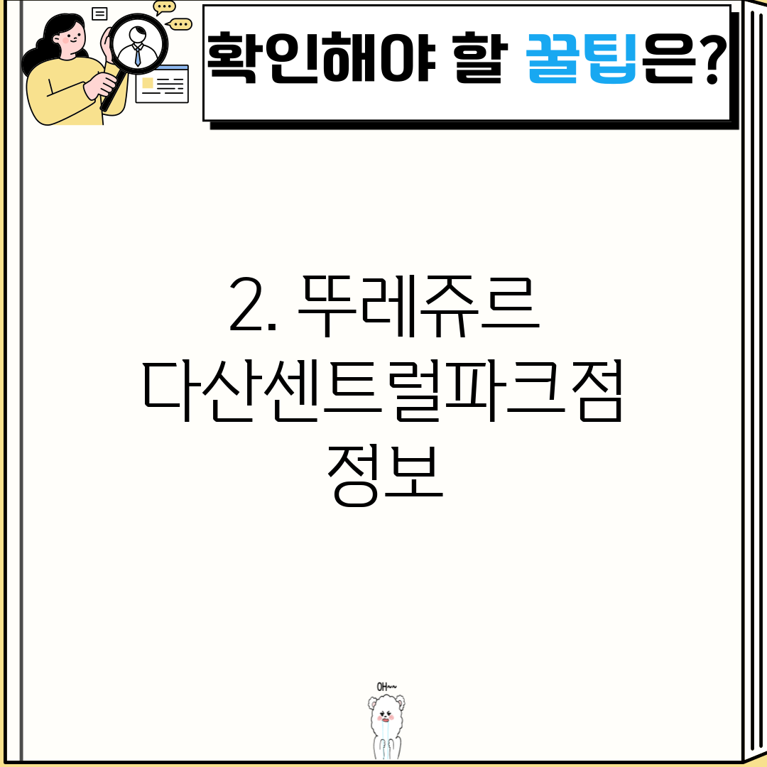 2. 뚜레쥬르 다산센트럴파크점 정보