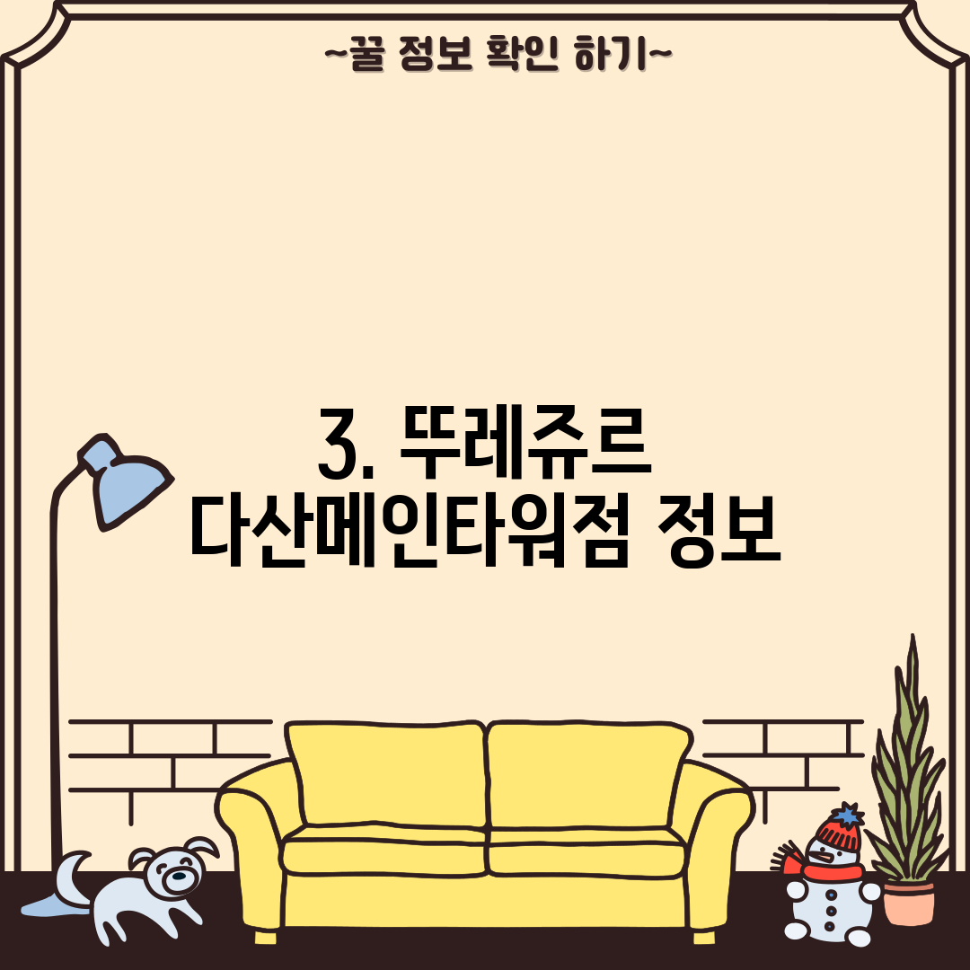 3. 뚜레쥬르 다산메인타워점 정보