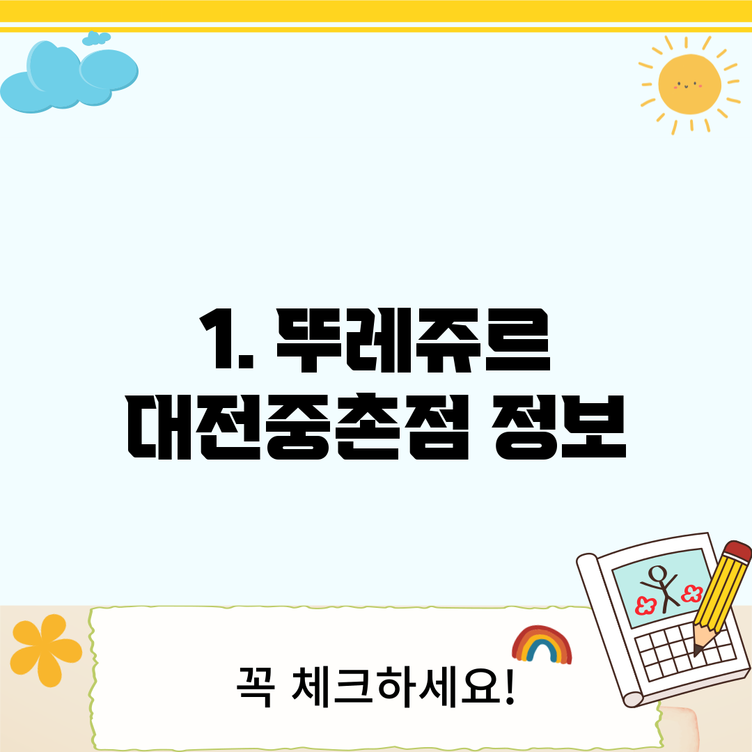 1. 뚜레쥬르 대전중촌점 정보