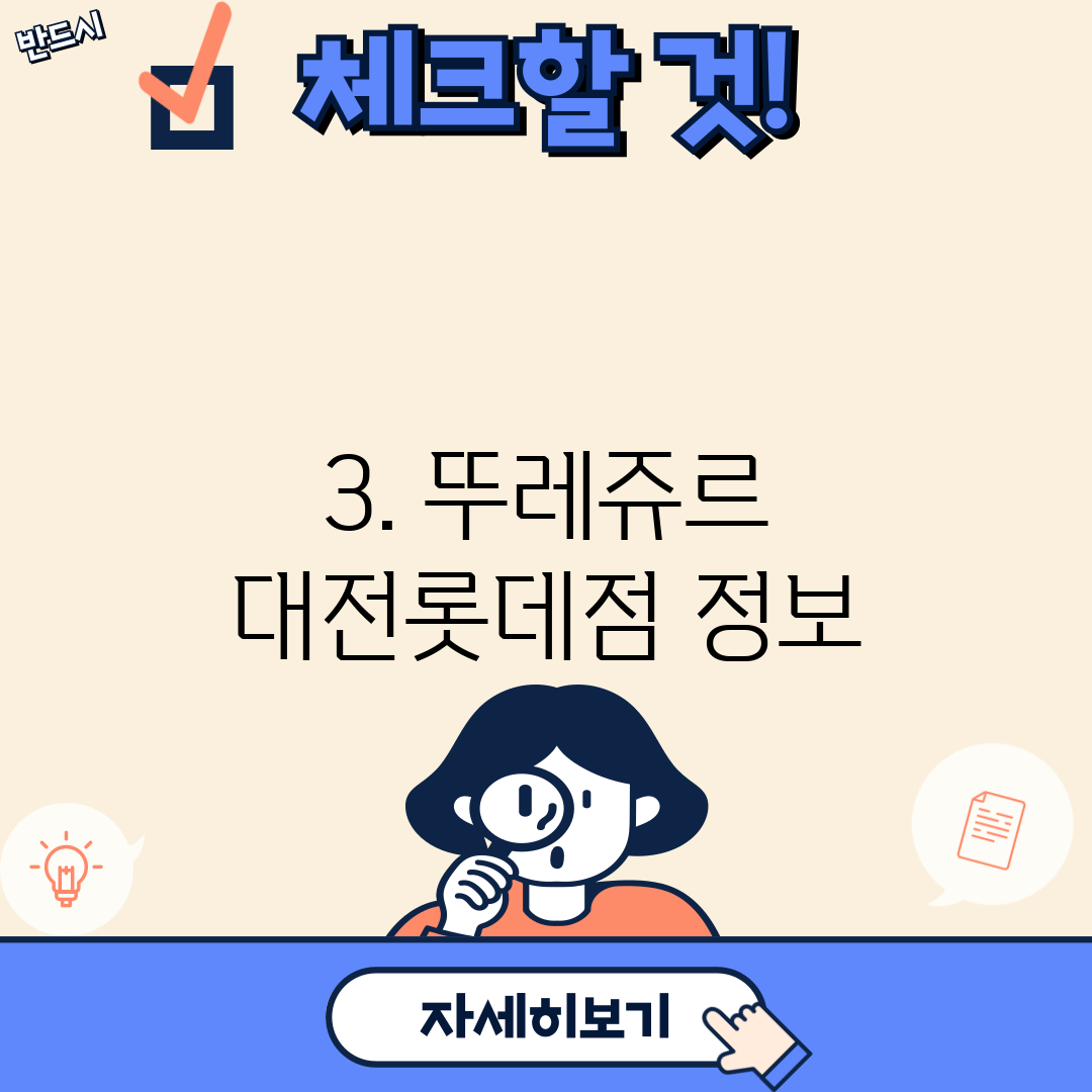 3. 뚜레쥬르 대전롯데점 정보