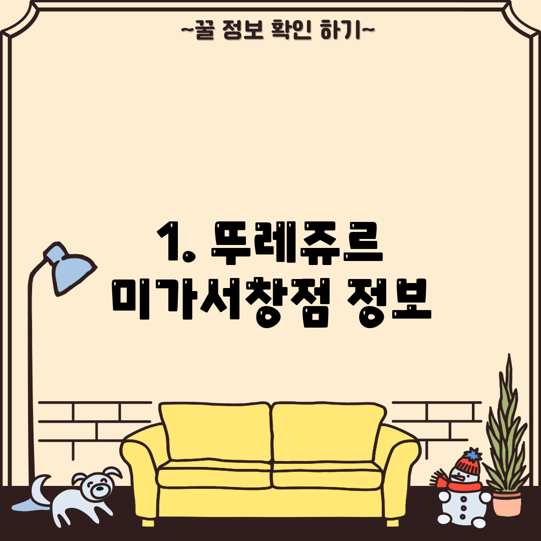 1. 뚜레쥬르 미가서창점 정보