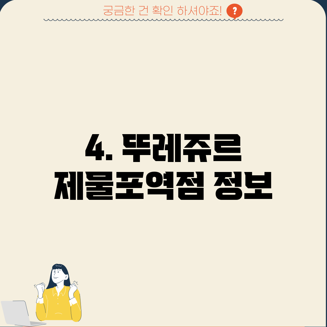 4. 뚜레쥬르 제물포역점 정보