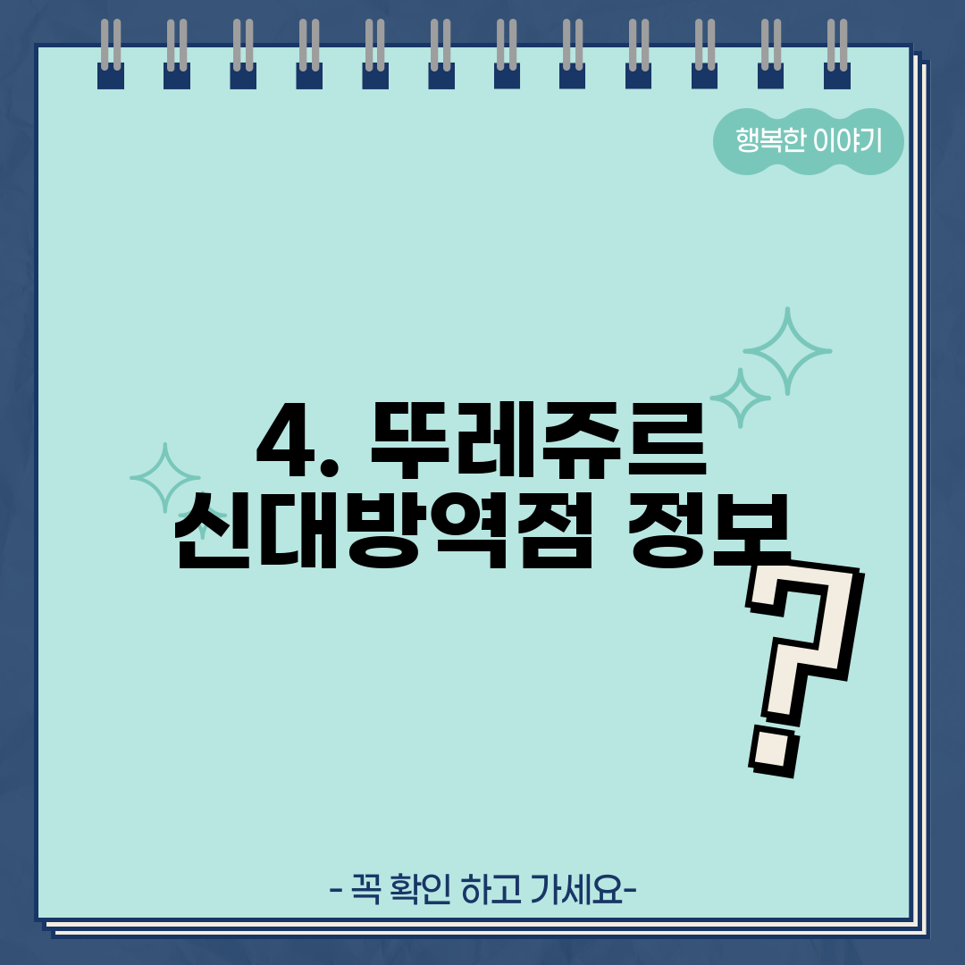 4. 뚜레쥬르 신대방역점 정보