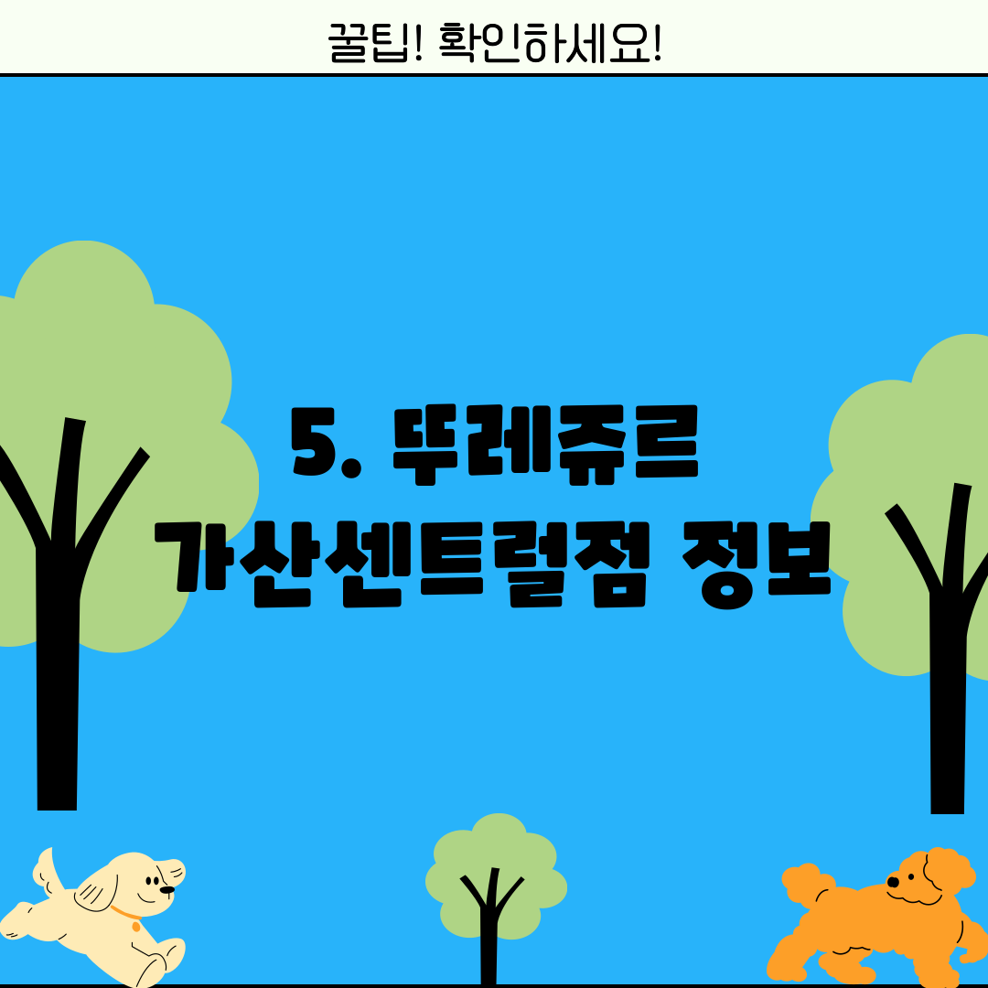 5. 뚜레쥬르 가산센트럴점 정보
