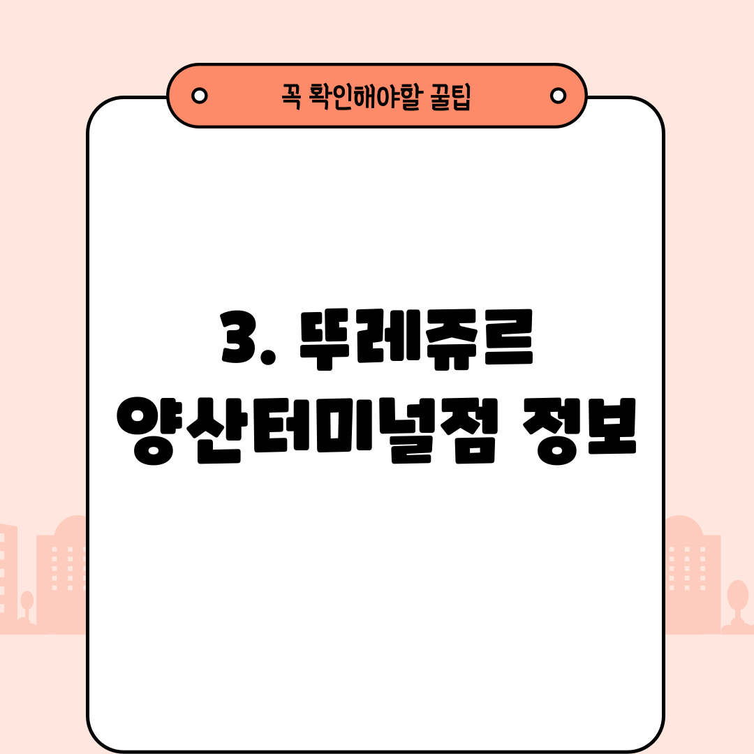 3. 뚜레쥬르 양산터미널점 정보