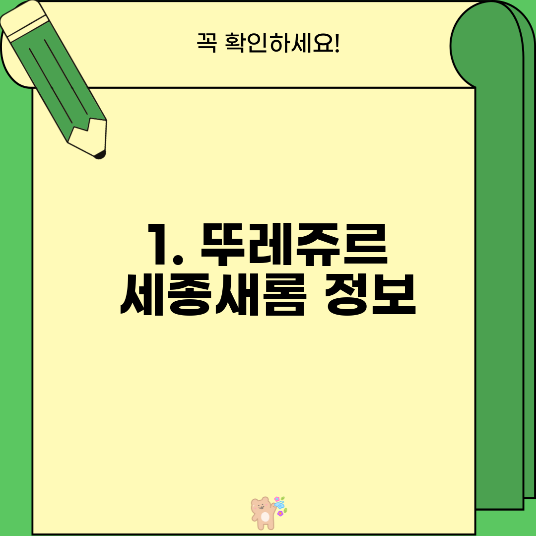 1. 뚜레쥬르 세종새롬 정보
