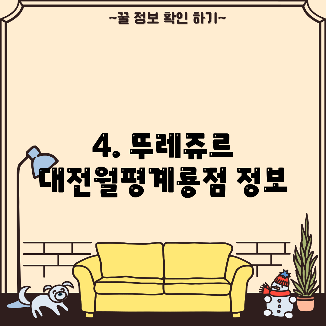 4. 뚜레쥬르 대전월평계룡점 정보