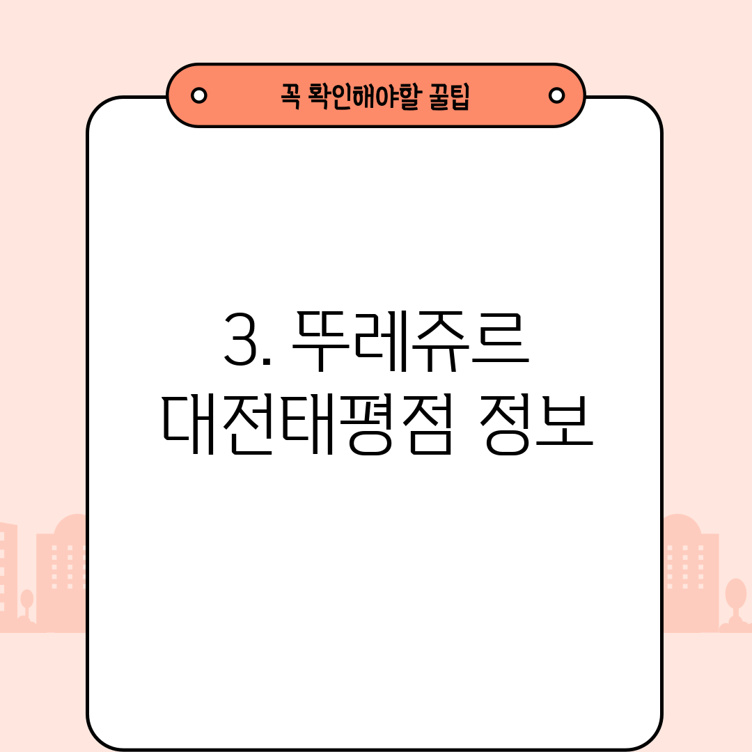 3. 뚜레쥬르 대전태평점 정보